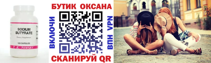 Купить где  Донецк  БУТИРАТ GHB 